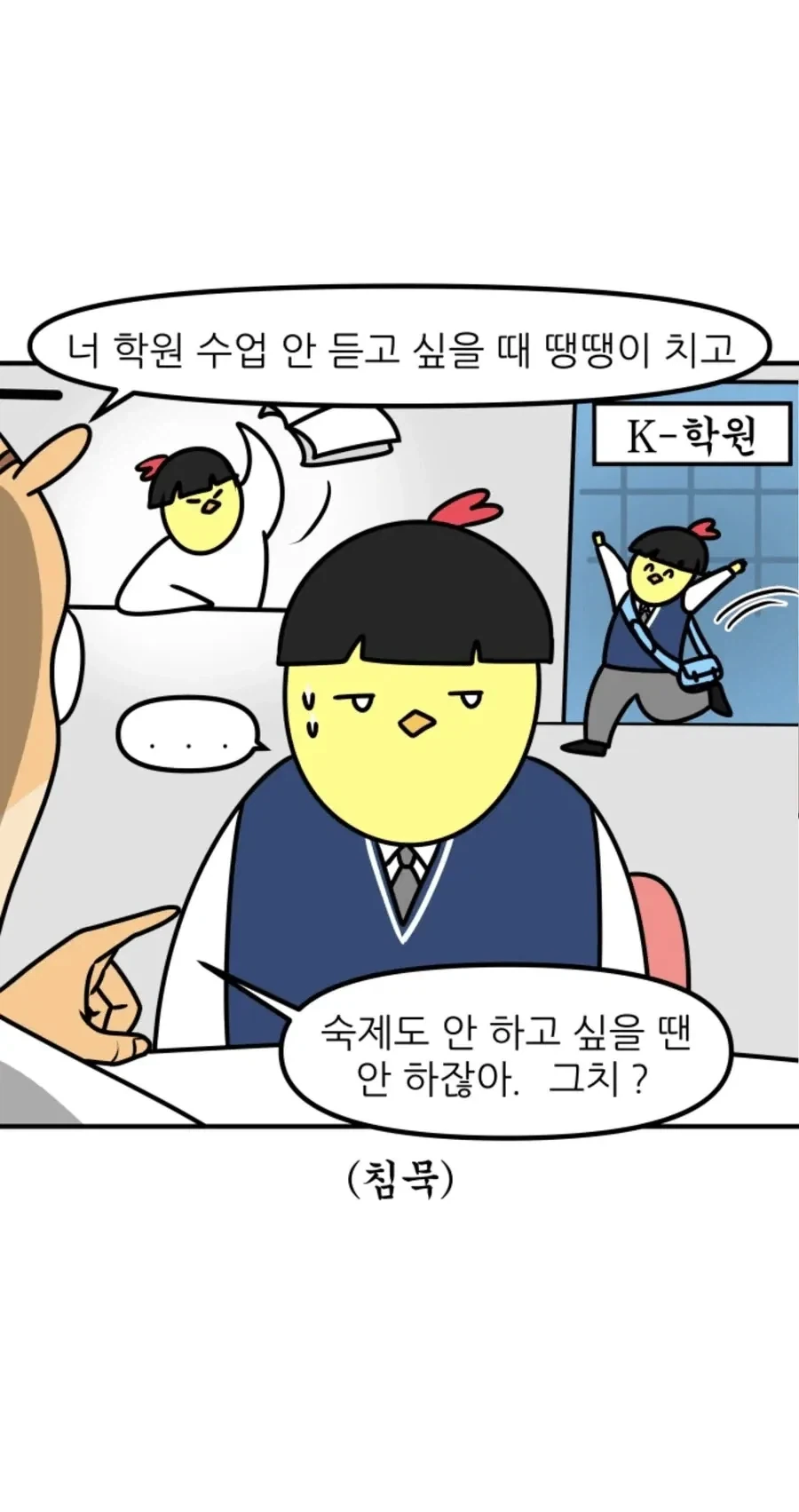 자퇴하고 일하고 싶다는 학생에게 선생님이 해준 말.manhwa - 이미지 4