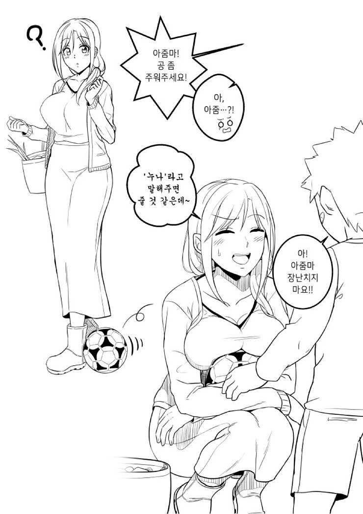ㅎㅂ)아줌마라고 놀림받는 만화