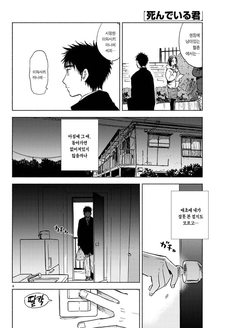 귀신이 보이는 남자 만화 - 이미지 5
