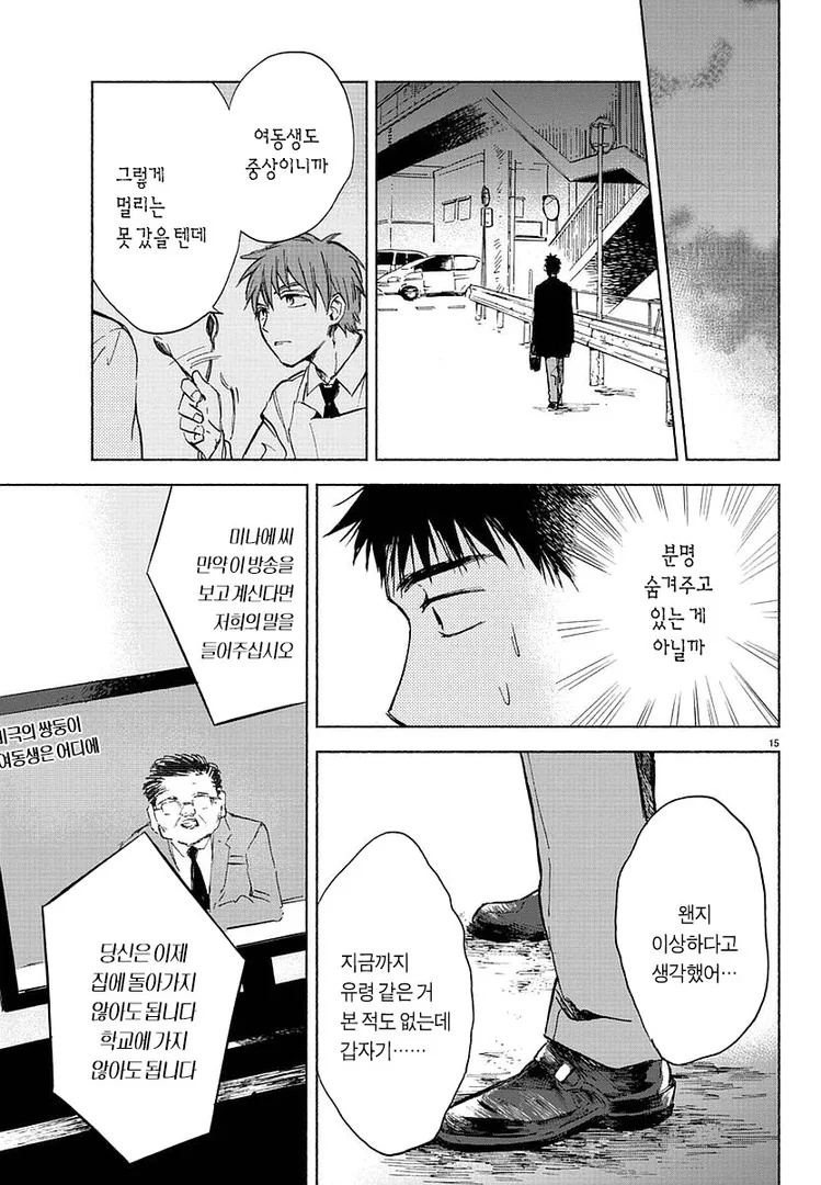 귀신이 보이는 남자 만화 - 이미지 14