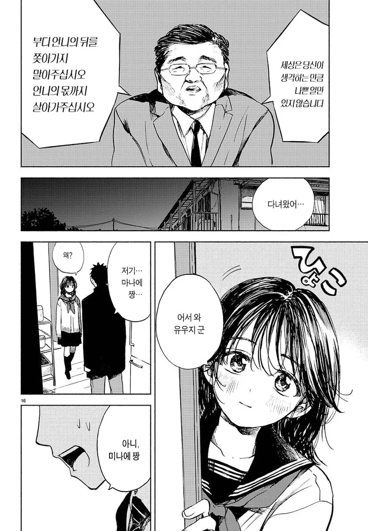 귀신이 보이는 남자 만화 - 이미지 15