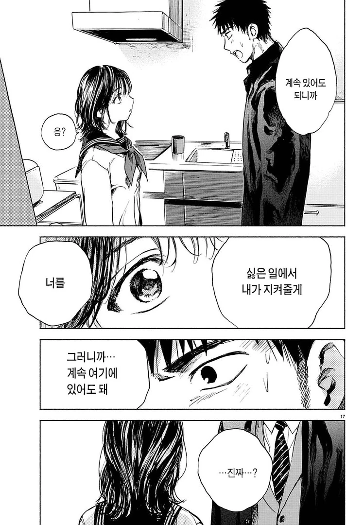 귀신이 보이는 남자 만화 - 이미지 16
