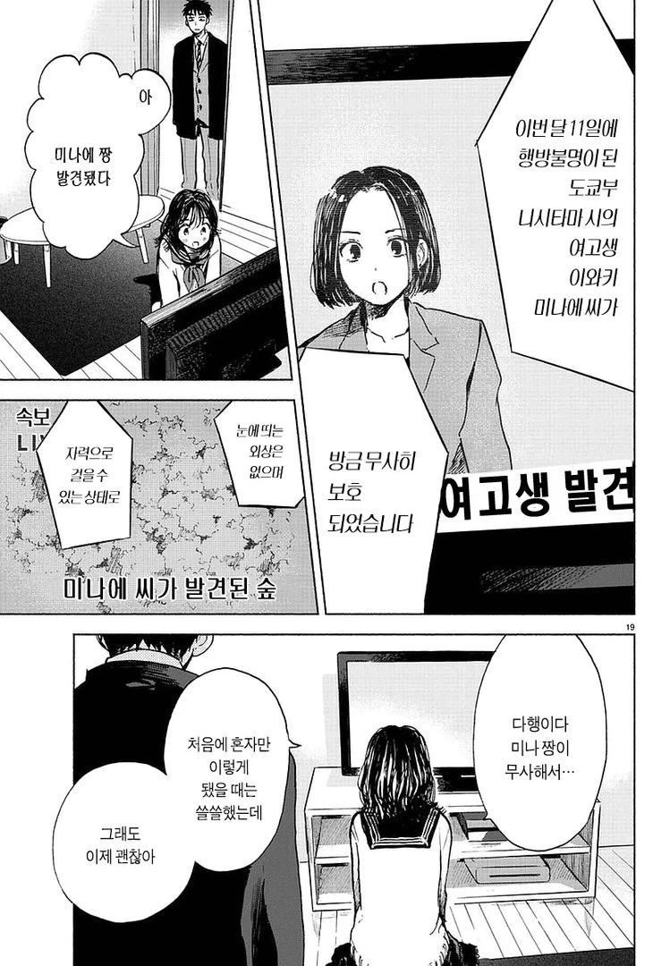 귀신이 보이는 남자 만화 - 이미지 18
