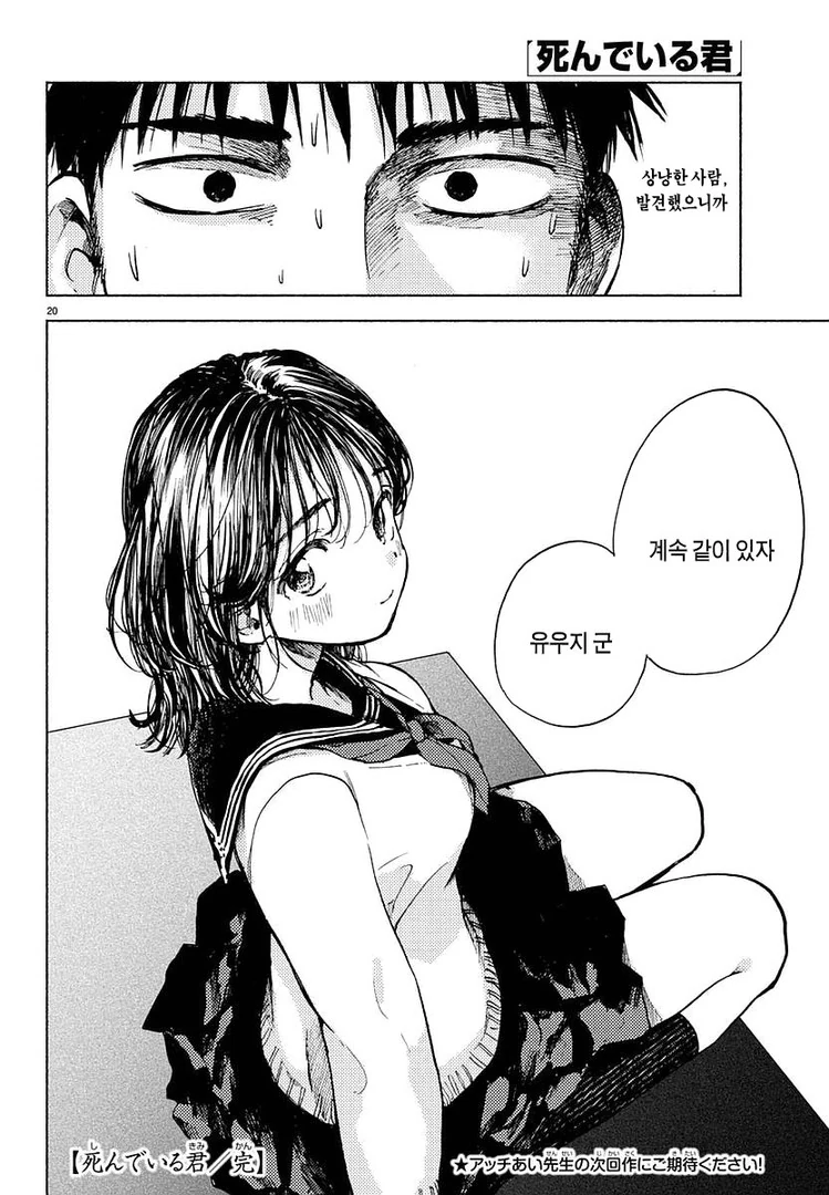 귀신이 보이는 남자 만화 - 이미지 19