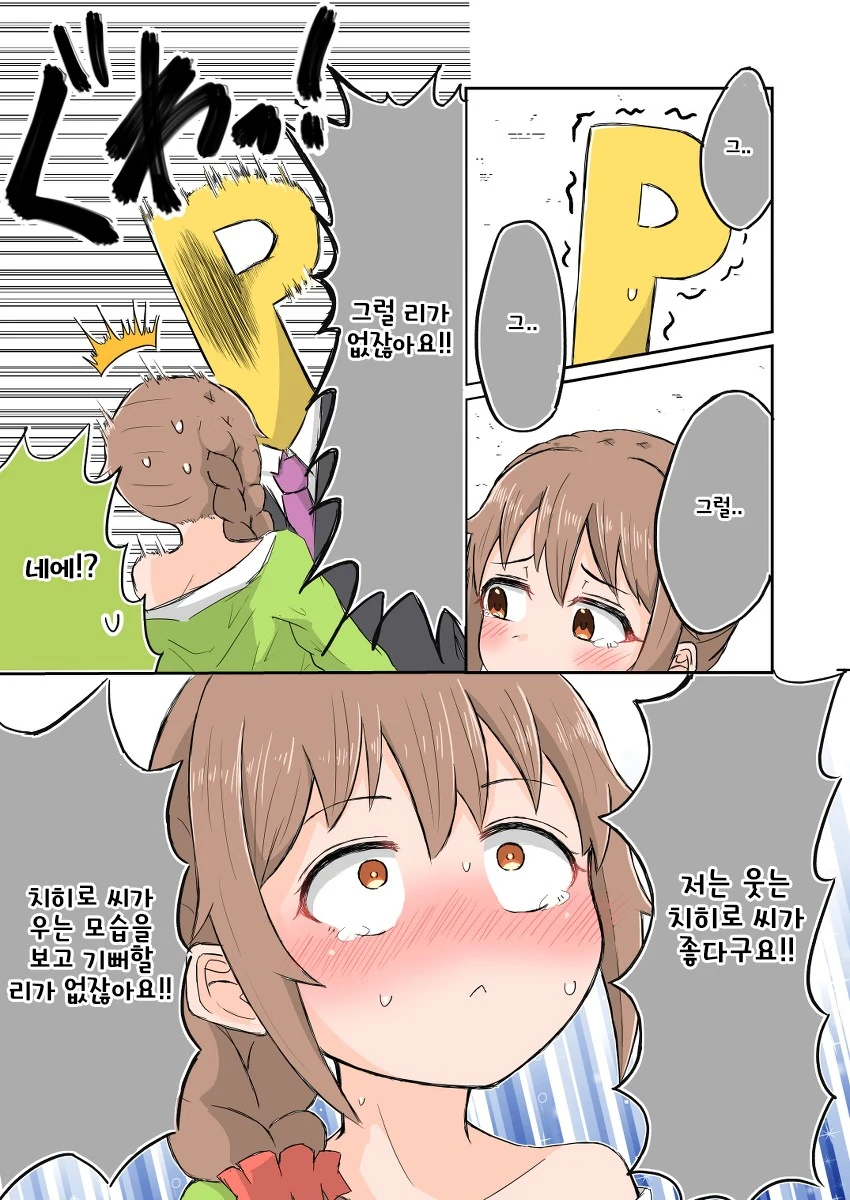 @) 어린이 마스터 치히로.manga - 이미지 4