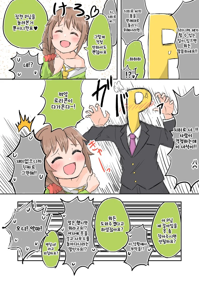 @) 어린이 마스터 치히로.manga - 이미지 5
