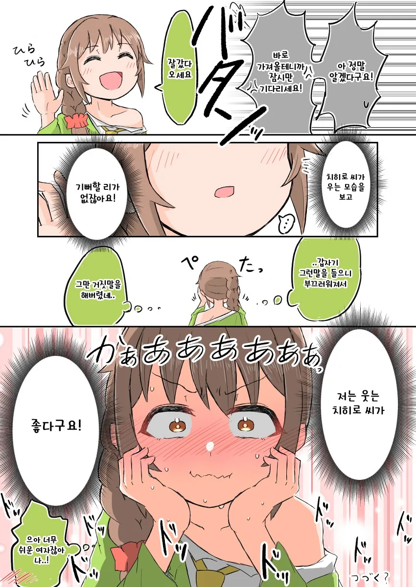 @) 어린이 마스터 치히로.manga - 이미지 6