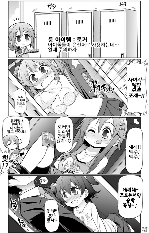 @)사무소의 비밀 로커.manga