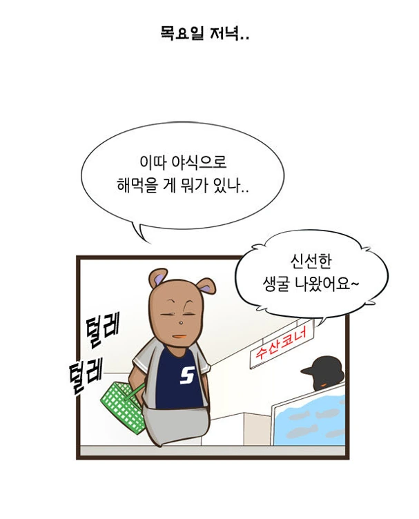 설사 뿌직뿌직하며 야구하러 가는 남자.MANHWA
