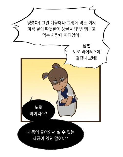 설사 뿌직뿌직하며 야구하러 가는 남자.MANHWA - 이미지 11