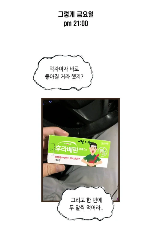 설사 뿌직뿌직하며 야구하러 가는 남자.MANHWA - 이미지 15