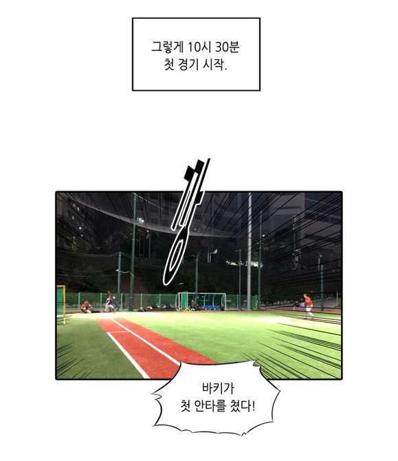 설사 뿌직뿌직하며 야구하러 가는 남자.MANHWA - 이미지 17