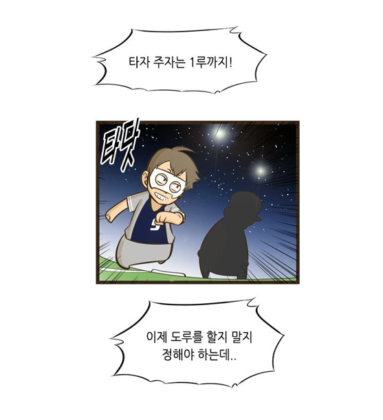 설사 뿌직뿌직하며 야구하러 가는 남자.MANHWA - 이미지 18