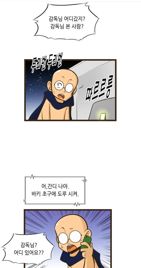 설사 뿌직뿌직하며 야구하러 가는 남자.MANHWA - 이미지 19