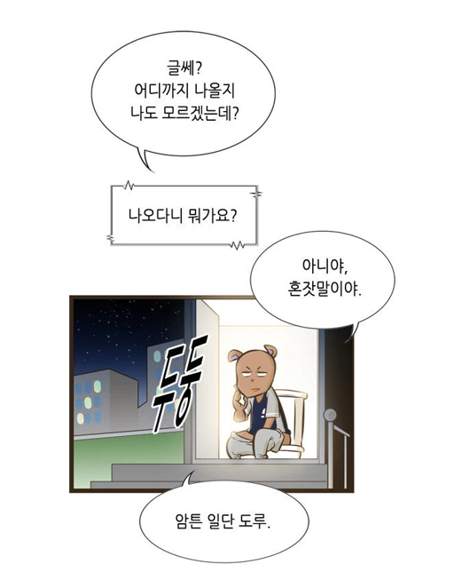 설사 뿌직뿌직하며 야구하러 가는 남자.MANHWA - 이미지 22