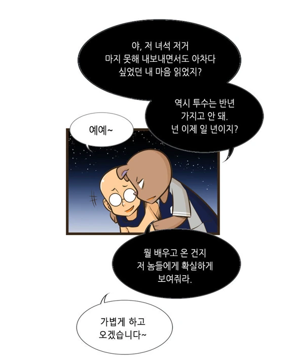 설사 뿌직뿌직하며 야구하러 가는 남자.MANHWA - 이미지 23