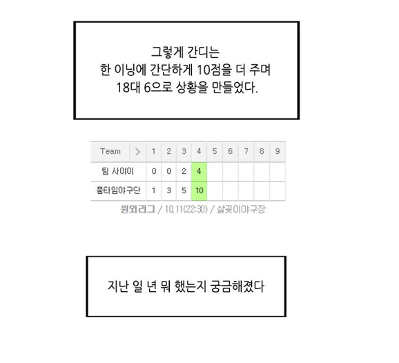 설사 뿌직뿌직하며 야구하러 가는 남자.MANHWA - 이미지 24