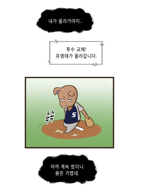 설사 뿌직뿌직하며 야구하러 가는 남자.MANHWA - 이미지 26