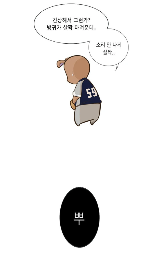 설사 뿌직뿌직하며 야구하러 가는 남자.MANHWA - 이미지 27