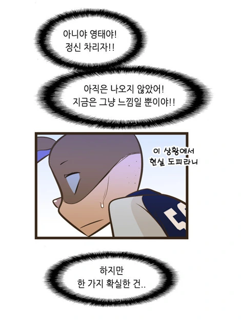 설사 뿌직뿌직하며 야구하러 가는 남자.MANHWA - 이미지 29