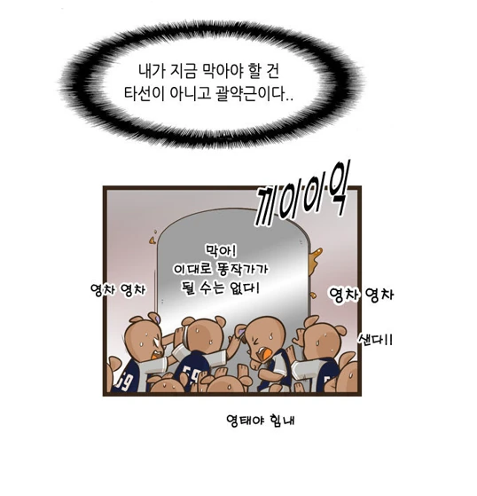설사 뿌직뿌직하며 야구하러 가는 남자.MANHWA - 이미지 30