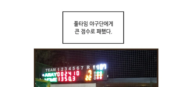 설사 뿌직뿌직하며 야구하러 가는 남자.MANHWA - 이미지 32