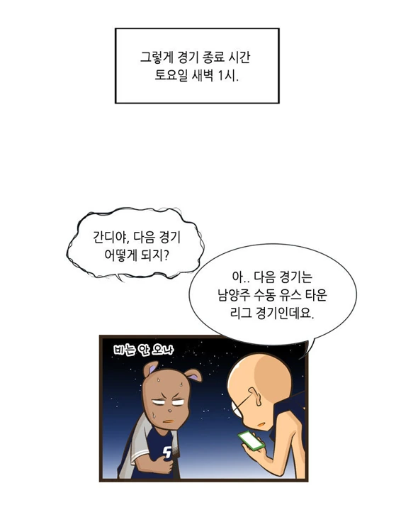설사 뿌직뿌직하며 야구하러 가는 남자.MANHWA - 이미지 33
