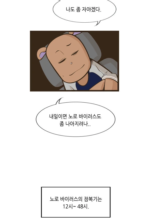 설사 뿌직뿌직하며 야구하러 가는 남자.MANHWA - 이미지 34