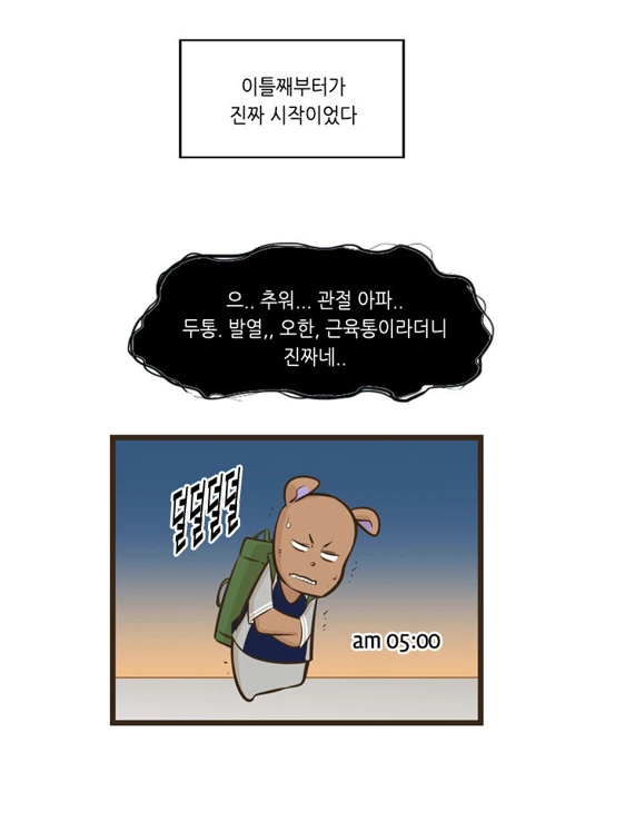 설사 뿌직뿌직하며 야구하러 가는 남자.MANHWA - 이미지 35