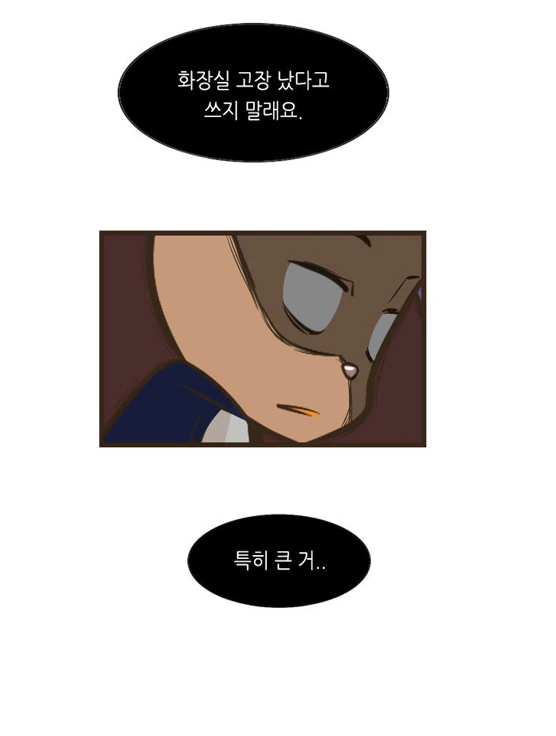 설사 뿌직뿌직하며 야구하러 가는 남자.MANHWA - 이미지 38