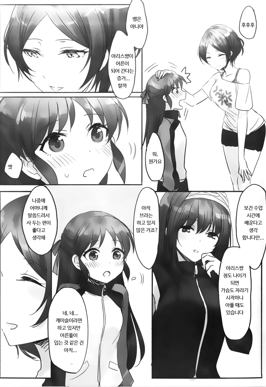 @,백합) 카나데, 후미카와 ㅅㅇ 사러가는manhwa - 이미지 3