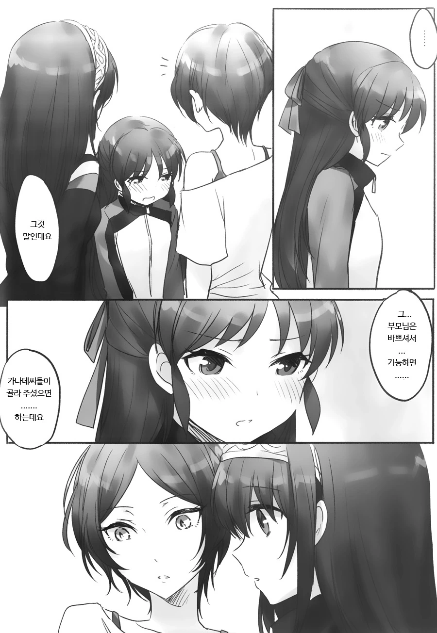 @,백합) 카나데, 후미카와 ㅅㅇ 사러가는manhwa - 이미지 4