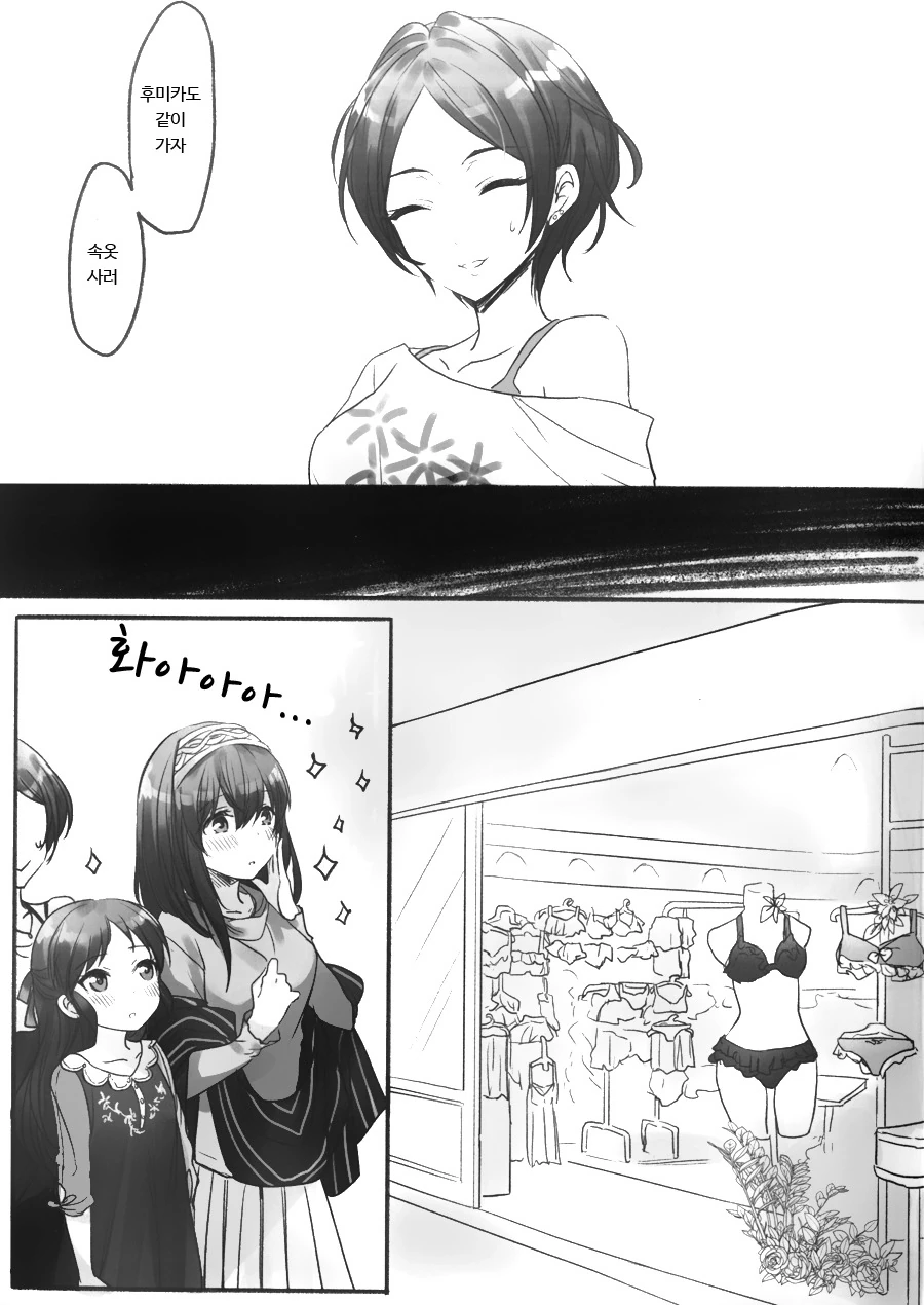 @,백합) 카나데, 후미카와 ㅅㅇ 사러가는manhwa - 이미지 7