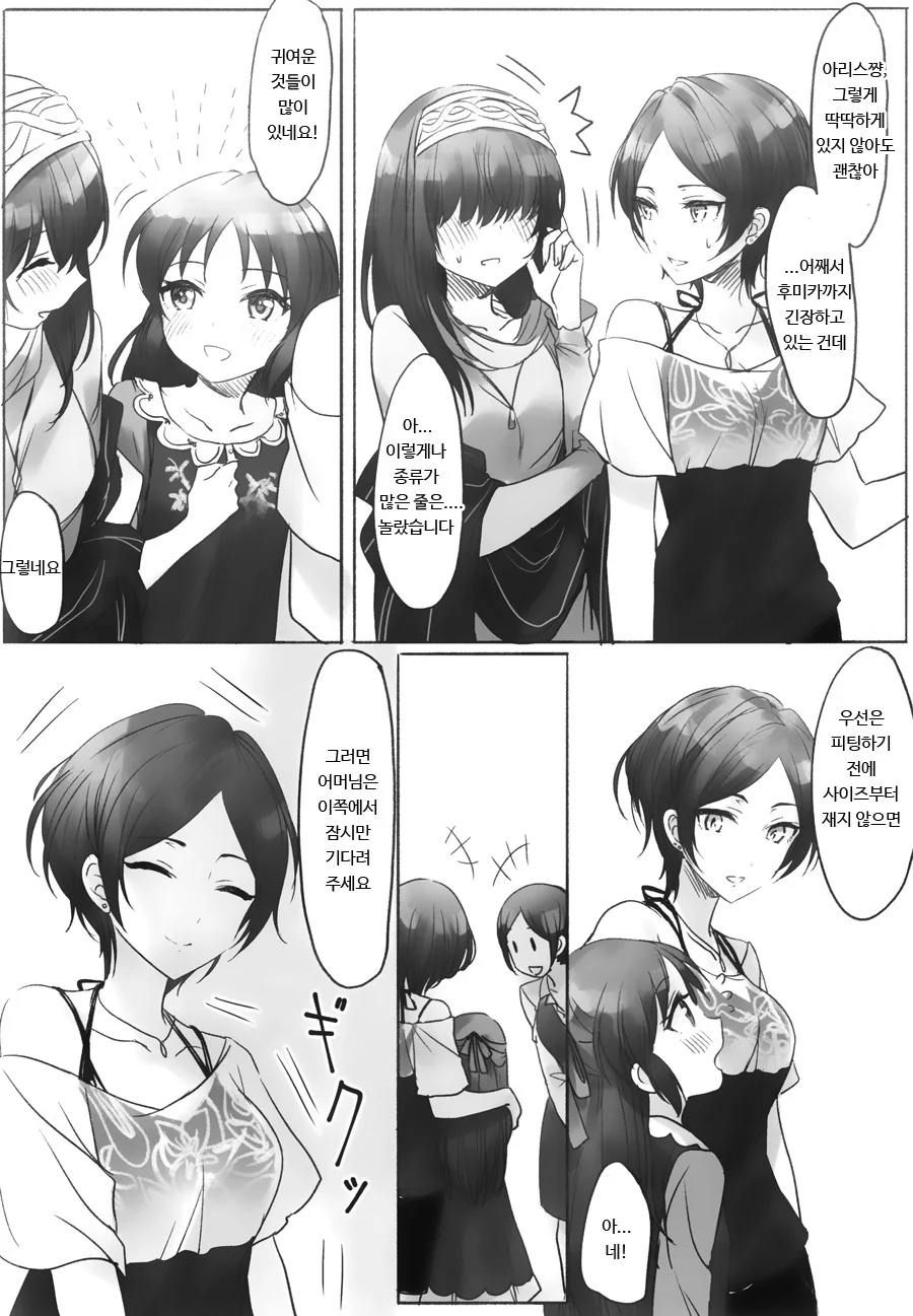 @,백합) 카나데, 후미카와 ㅅㅇ 사러가는manhwa - 이미지 8