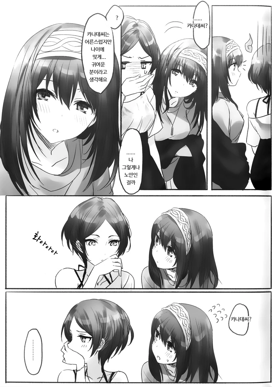 @,백합) 카나데, 후미카와 ㅅㅇ 사러가는manhwa - 이미지 9