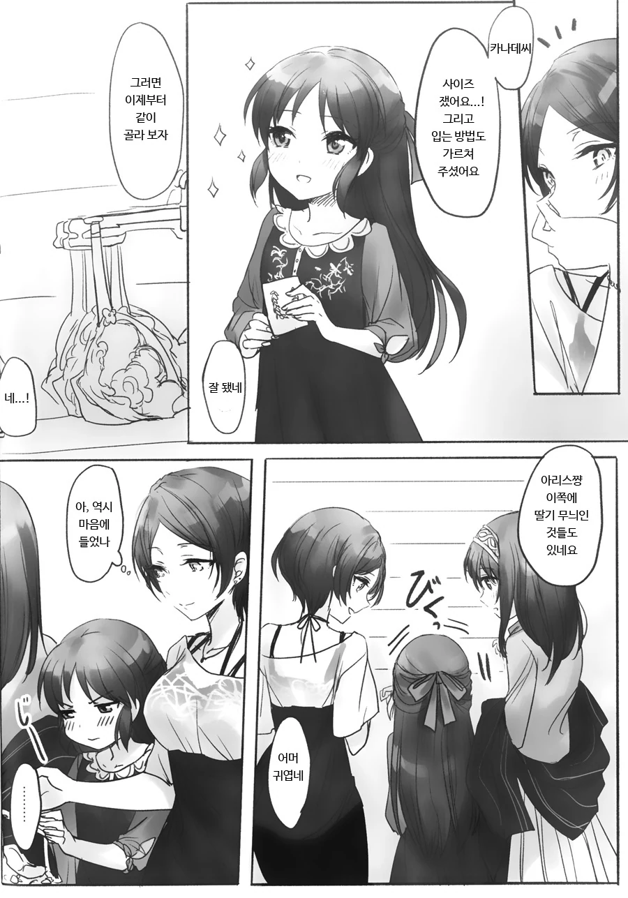 @,백합) 카나데, 후미카와 ㅅㅇ 사러가는manhwa - 이미지 10