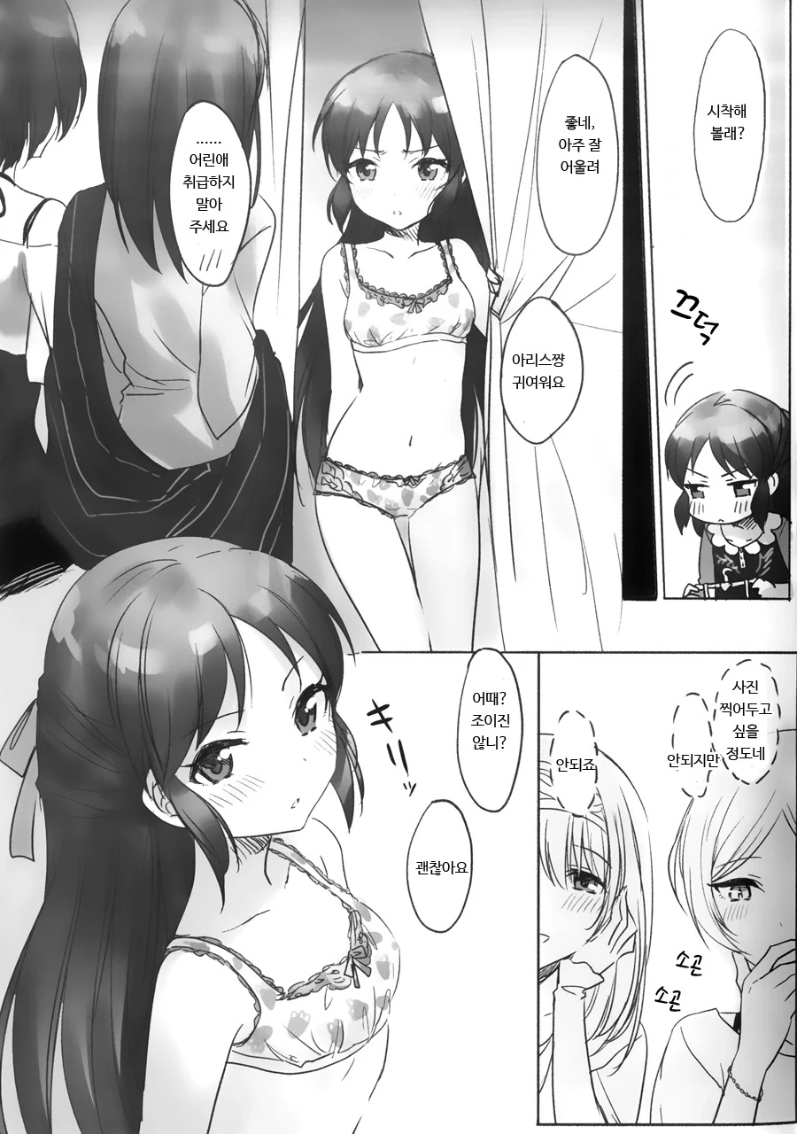 @,백합) 카나데, 후미카와 ㅅㅇ 사러가는manhwa - 이미지 11