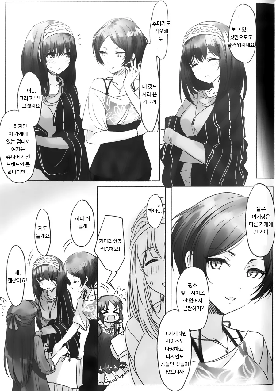@,백합) 카나데, 후미카와 ㅅㅇ 사러가는manhwa - 이미지 13