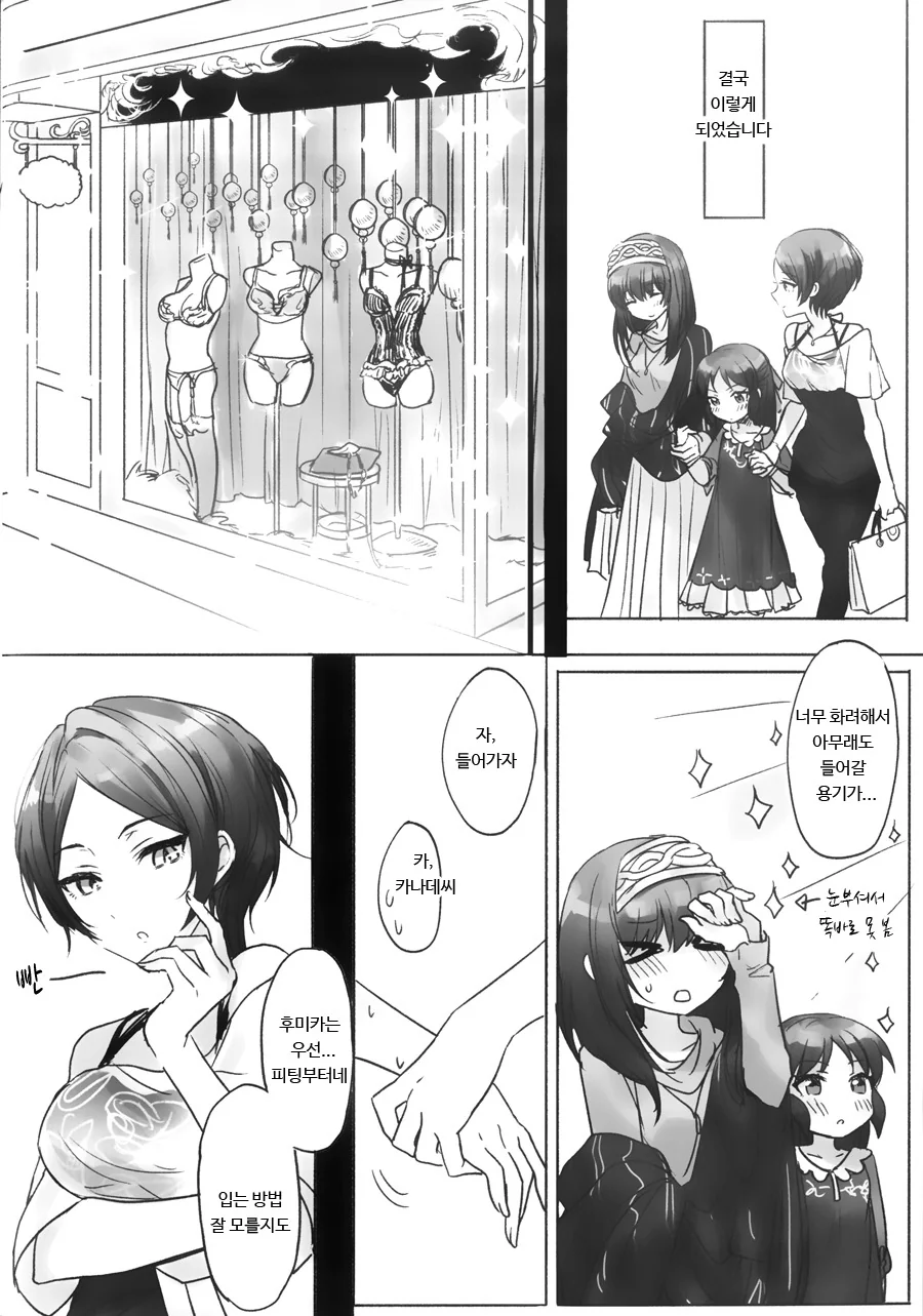 @,백합) 카나데, 후미카와 ㅅㅇ 사러가는manhwa - 이미지 14