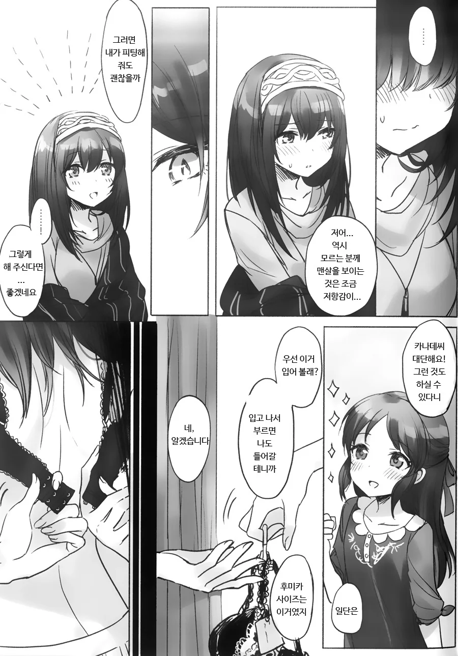 @,백합) 카나데, 후미카와 ㅅㅇ 사러가는manhwa - 이미지 15