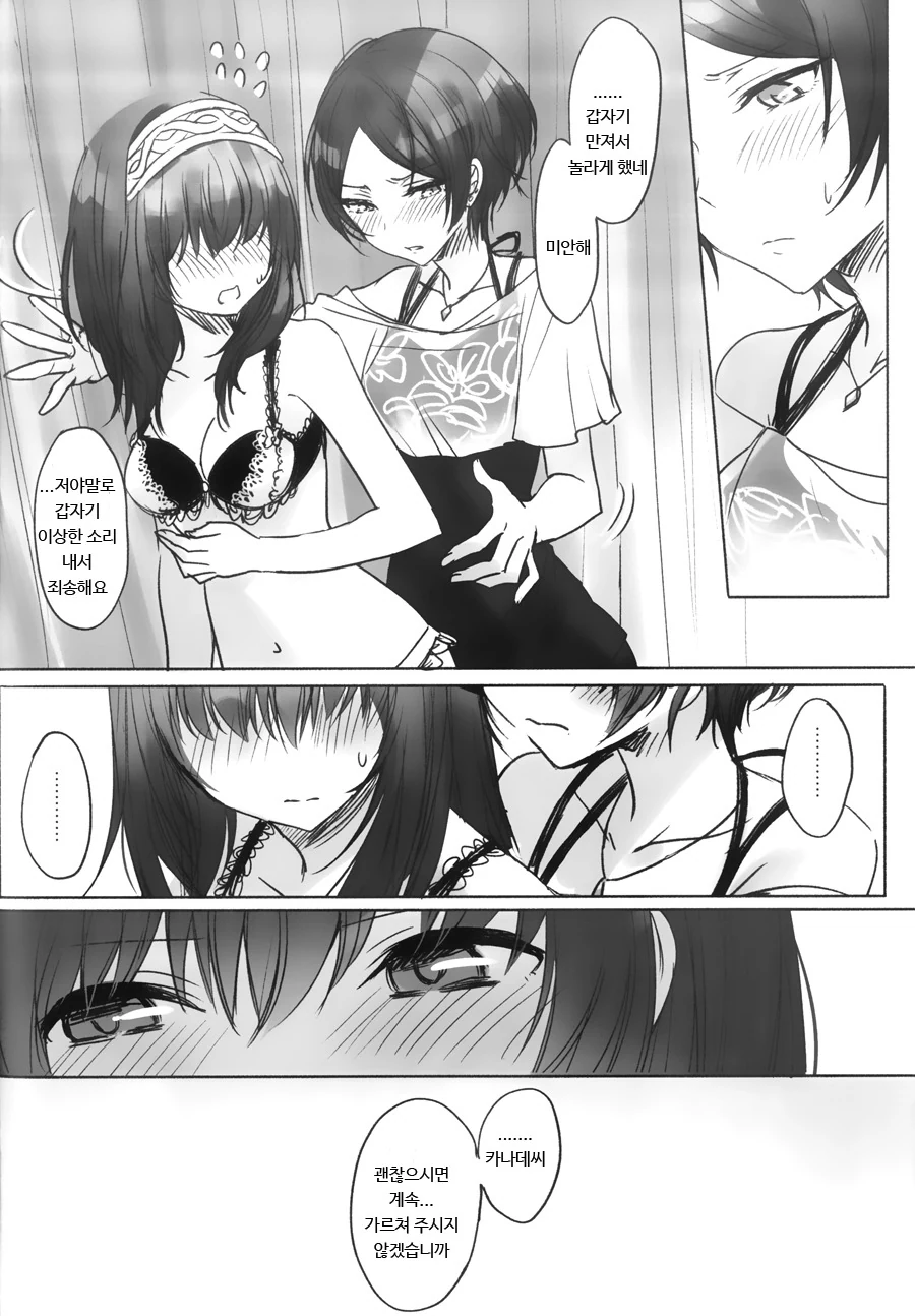 @,백합) 카나데, 후미카와 ㅅㅇ 사러가는manhwa - 이미지 18
