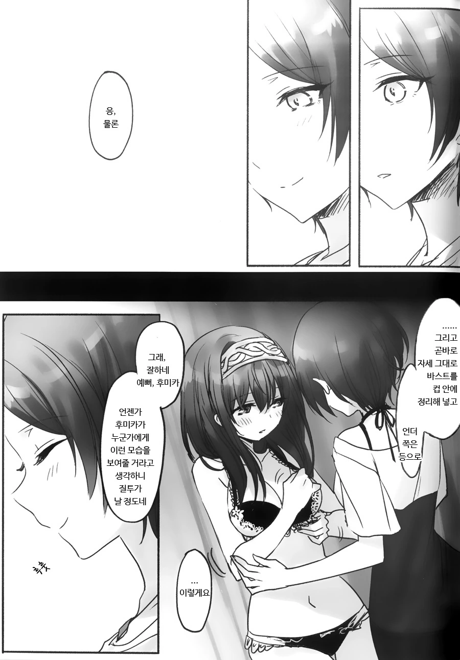 @,백합) 카나데, 후미카와 ㅅㅇ 사러가는manhwa - 이미지 19