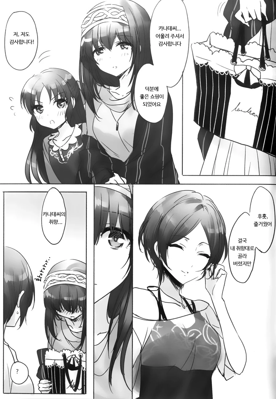 @,백합) 카나데, 후미카와 ㅅㅇ 사러가는manhwa - 이미지 21