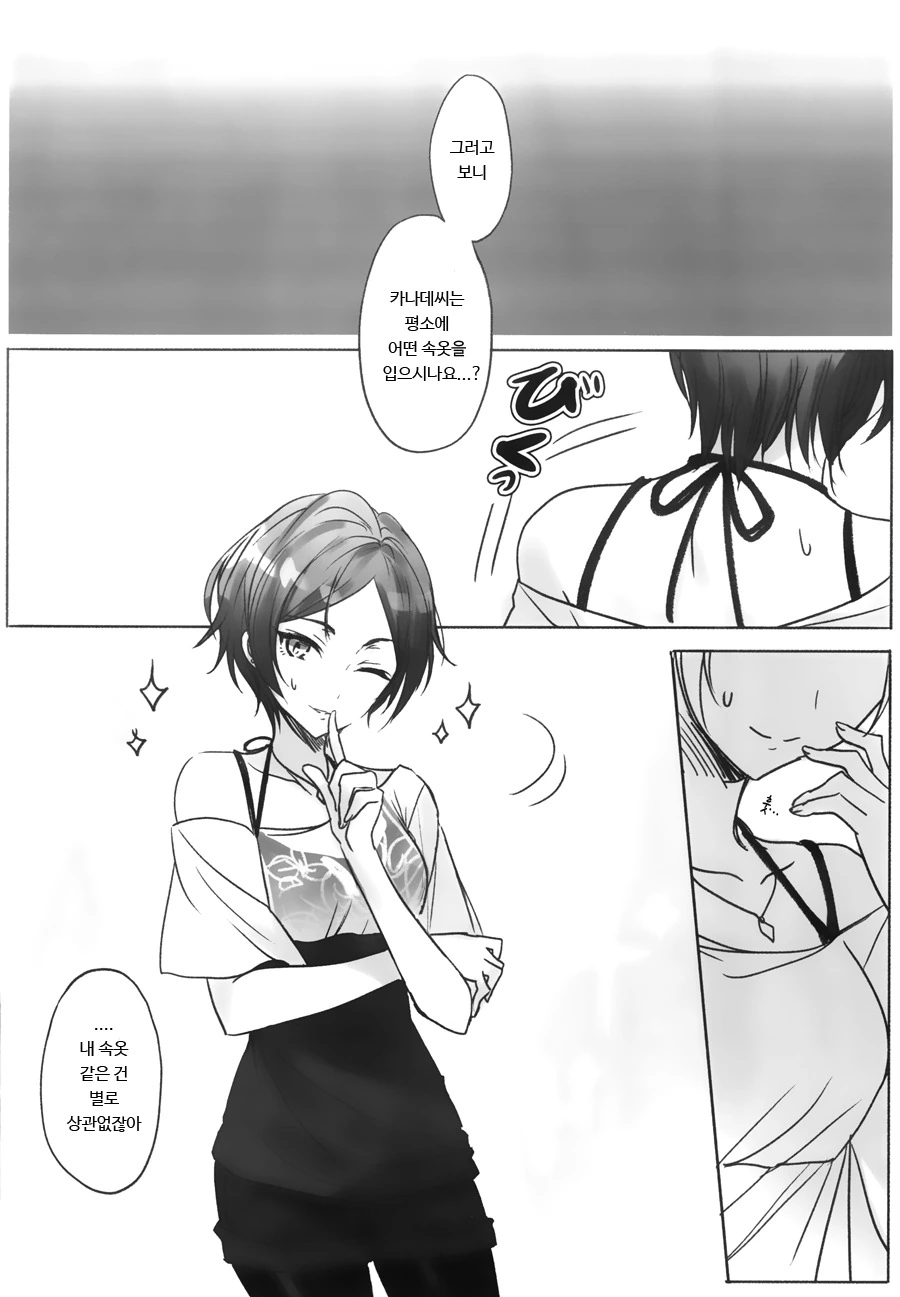 @,백합) 카나데, 후미카와 ㅅㅇ 사러가는manhwa - 이미지 22