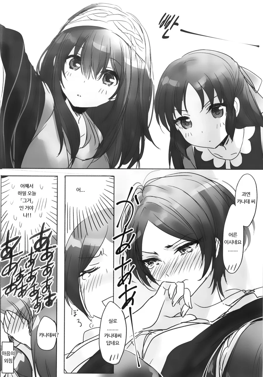 @,백합) 카나데, 후미카와 ㅅㅇ 사러가는manhwa - 이미지 24