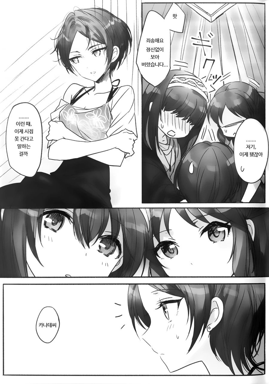 @,백합) 카나데, 후미카와 ㅅㅇ 사러가는manhwa - 이미지 25