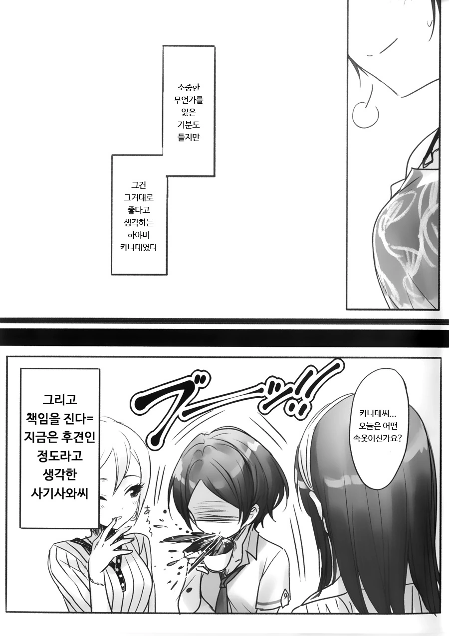 @,백합) 카나데, 후미카와 ㅅㅇ 사러가는manhwa - 이미지 27