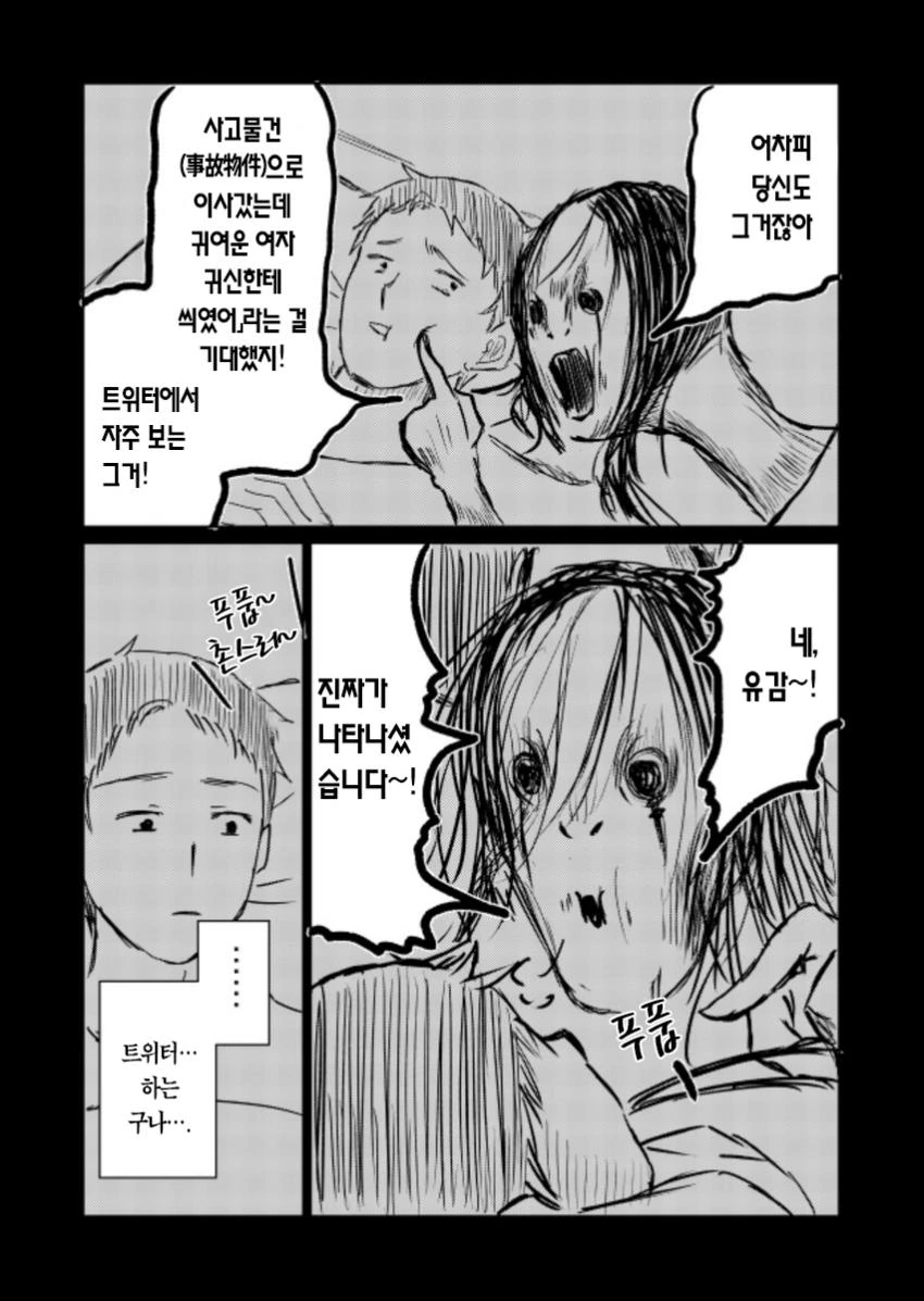 귀신도 결국 사람인데 죽고나서 무서운건 뭔가 이상해.manga - 이미지 3