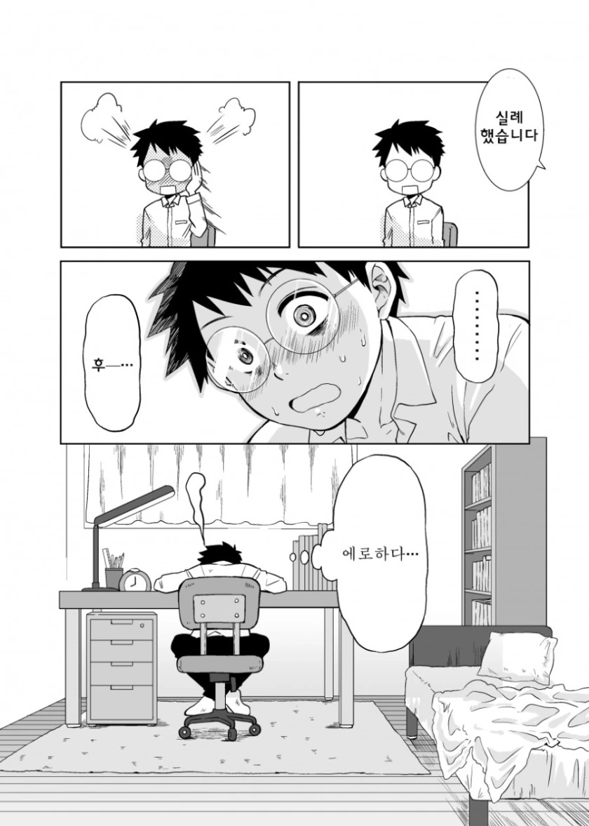 공부를 방헤하는 갸루.Manga - 이미지 5