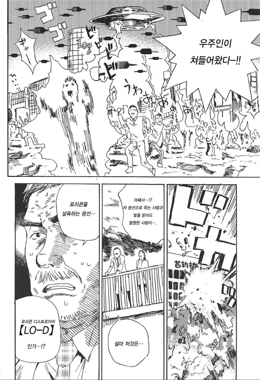 ㄹㄹㅋ을 죽이는 manhwa